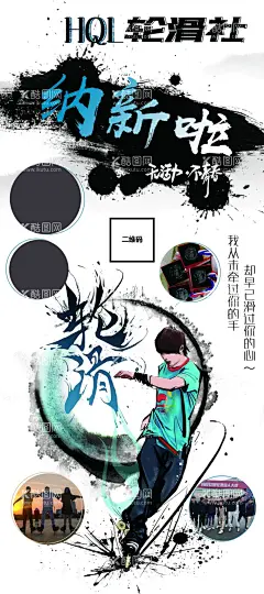 大学轮滑社纳新展架  - 源文件下载【酷图网】大学轮滑社,纳新展架,纳新海报,展架,易拉宝,大学社团,大学招新,社团纳新,招新海报,招新展架,纳新易拉宝,