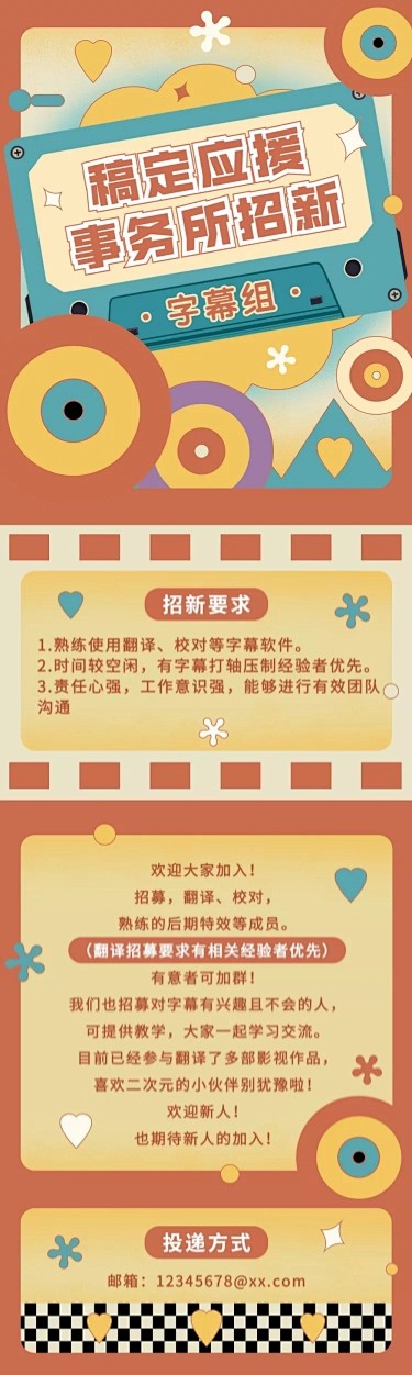 复古风粉丝应援会招新长图