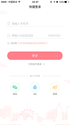 向日葵永向阳采集到APP登录