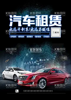 汽车租赁  - 源文件下载【酷图网】汽车租赁海报,汽车租赁广告,汽车租赁牌子,汽车租赁展板,汽车租赁展架,汽车租赁,租车,租车海报,租车广告,租车展架,租车广告牌,汽车出租,汽车出租海报,汽车出租广告,汽车出租展架,汽车出租展板,租汽车,商务租车,结婚租车,租车公司海报,租车公司广告,租车公司展架,汽车出租公司,汽车租赁公司