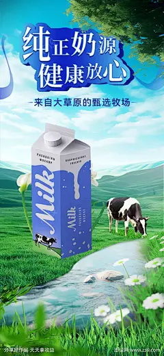 简约清新场景牛奶乳制品海报-采灵感-cailinggan.com