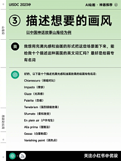 ____Yan采集到AI提示詞