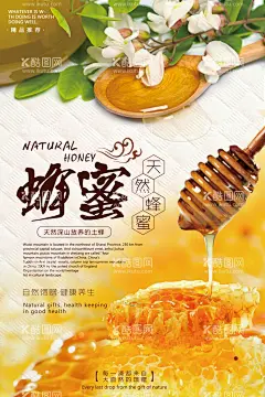 天然蜂蜜海报  - 源文件下载【酷图网】蜂蜜海报,天然,绿色,海报,健康,蜂蜜详情页,蜂蜜首页,淘宝电商蜂蜜,蜂蜜宣传图,蜂蜜页面,蜂蜜淘宝装修,蜂蜜装修页面,蜂蜜活动页面,蜂蜜淘宝页面,蜂蜜天猫页面,蜂蜜展示页面,蜂蜜购买页面,蜂蜜推广页面,蜂蜜详情图,食品详情页,美食详情页,零食详情页,食品,零食,甜点,淘宝界面设计,