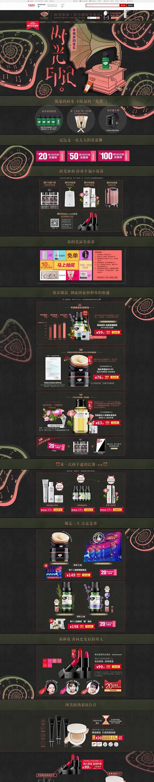 首页-阿芙悠奇专卖店   时间  时光 ...