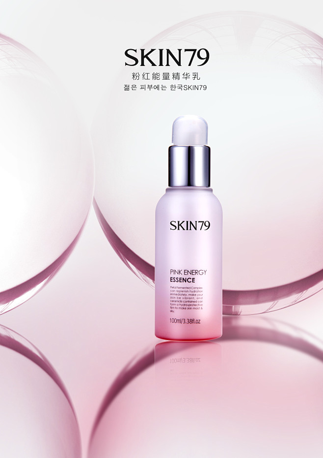 SKIN79粉红能量精华乳