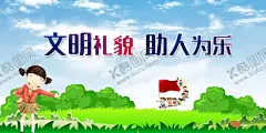 文明礼貌助人为乐公益海报psd 【酷图网】助人为乐,公益海报,psd素材,校园公益展板,卡通风格,小女孩,蓝天白云背景,绿色草地,讲文明,树新风,校园宣传栏,文明礼貌,助人为乐宣传
