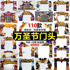 万圣节派对搞怪门头拱门楼商场活动美陈布置拍照打卡堆头设计素材-淘宝网
