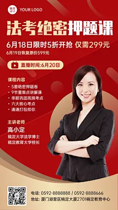 618课程招生法考押题促销直播海报