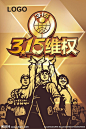 315维权