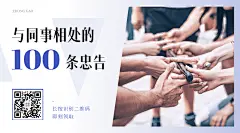 社会同事情感关系公众号二维码