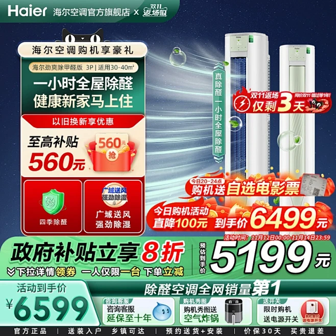【除醛爆款】海尔空调劲爽家用官方3匹一级...