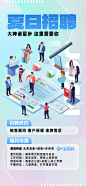 招聘招募兼职夏季校园招聘会海报