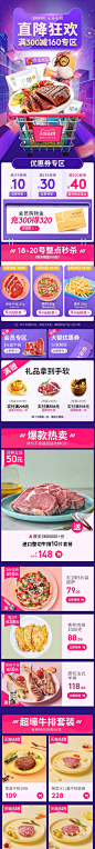 牛排生鲜 活动页 618