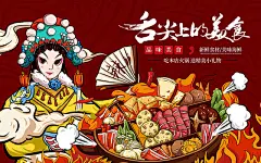 国潮风戏曲人物形象结合火锅火锅食材为主题美食主题PSD素材火锅插画