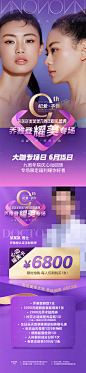 乔雅登活动长图-源文件