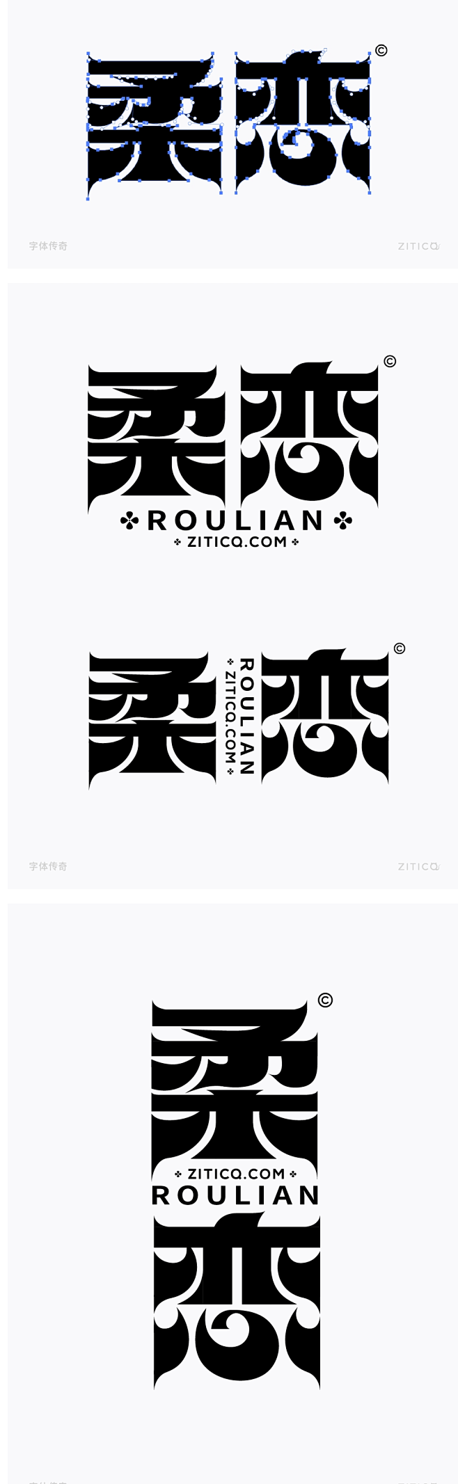 柔恋-柔美矩形修饰矢量字体笔画拼字+笔画...