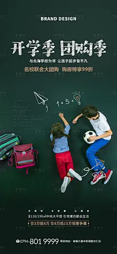 【源文件下载】 海报 房地产 价值点 学区 方程式  学生 书包 手绘 黑板设计作品 设计图集