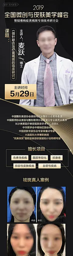 医美医院专家宣传海报-源文件