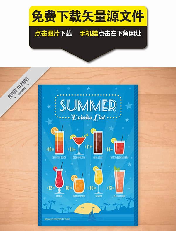 夏季冷饮价格单素材免费下载,橙汁,果汁,...