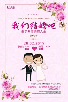 结婚海报  - 源文件下载【酷图网】结婚,婚庆,结婚纪念,结婚纪念日,纪念日,结婚庆典,结婚周年庆,周年庆典,咱们结婚吧,我们结婚吧,我爱你,婚庆海报,520,结婚海报,婚庆展架,婚礼,结婚贺卡,结婚请帖,结婚庆典海报,结婚布置,结婚展架,结婚幕布图,结婚背景模板,