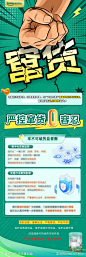 打击声明长图海报-源文件-志设网-zs9.com