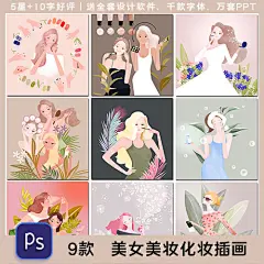 化妆品购物植物精华粉底手绘美少女插画插图漫画海报素材设计模板-淘宝网