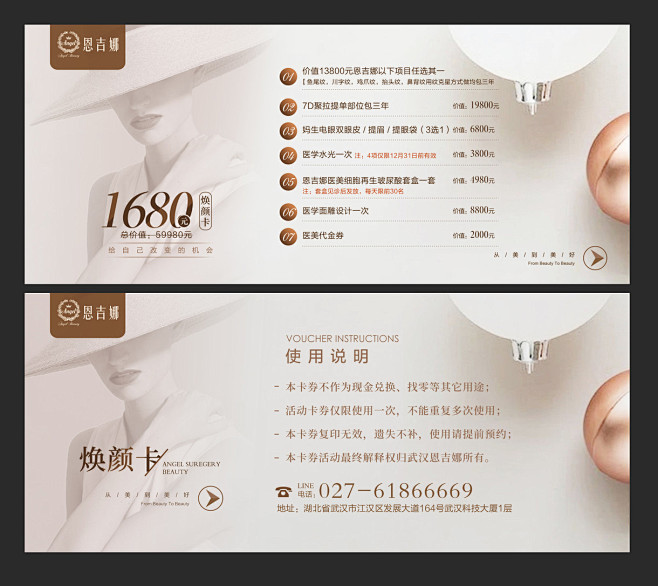 医美整形卡券代金券美容优惠券高档护肤美容...