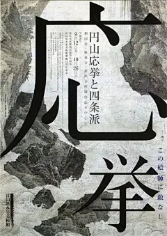 一组「宋体字」在日式艺术海报上的应用。在海报设计中，字体的选择应当迎合海报整体的风格搭配，精致的黑体、优美的宋体是比较稳妥的。 ​​​​