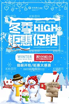 冬季钜惠促销海报  - 源文件下载【酷图网】冬季钜惠,促销海报,感恩回馈,冬天,钜惠促销,冬季促销,