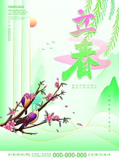 高级立春节气宣传海报