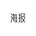 采集图片