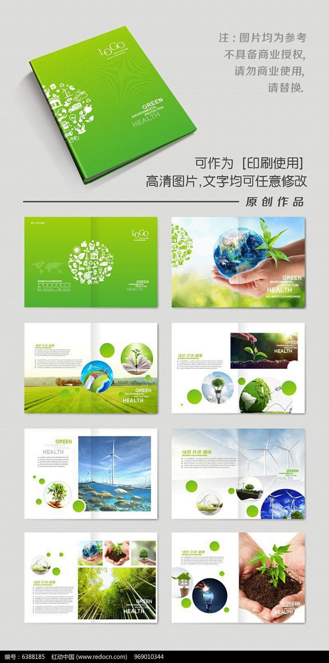 生态环保画册CDR素材下载_企业画册|宣...
