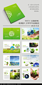 生态环保画册CDR素材下载_企业画册|宣传画册设计图片