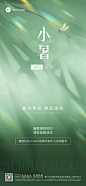 小暑房地产节气祝福问候文艺光影感全屏竖版海报