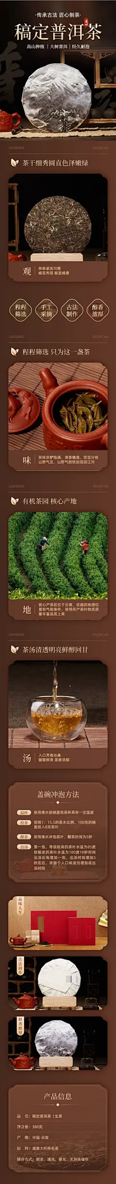 中式感茶叶商品详情页