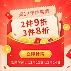 促销风双十二通用优惠主图