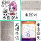 日本声优灵魂画作，没有对比就没有伤害 ​​​​