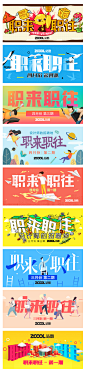 职来职往系列banner