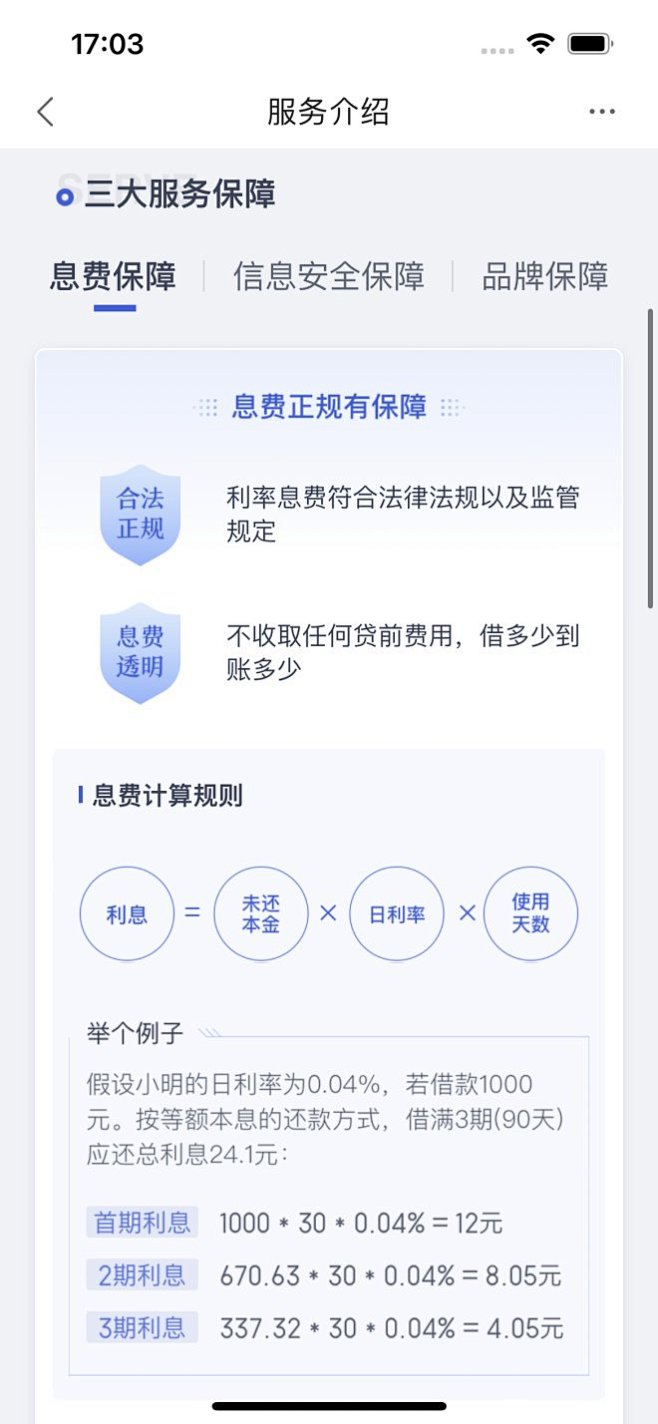 度小满金融 服务运营说明