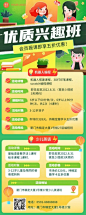 教育培训兴趣班会员促销活动长图海报