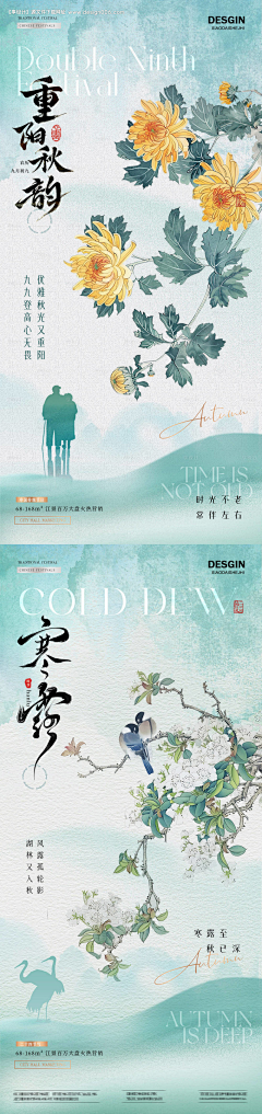 柒辰创意集市采集到秋天立秋节气海报（源文件）