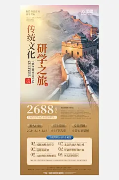 暑期国风中国传统文化研学游海报