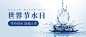 世界水日公益宣传简约实景公众号首图水花