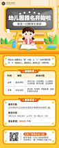 教育培训幼儿园带课程表招生公告插画长图海报