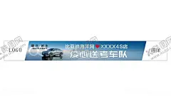 爱心送考车队横幅 【酷图网】送考车,爱心背景,慈善,爱心海报,慈善背景,爱心展板,慈善展板,慈善海报,慈善展架,慈善义卖,慈善贺卡,慈善基金,慈善折页,捐款,捐助,助学,公益爱心卡,爱心义卖,爱心卡片,爱心公益,爱心奉献,爱心花纹,爱心传递,爱心无限,献爱心,传递爱心,爱心贺卡,爱心救助,爱心展架,爱心树,公益爱心