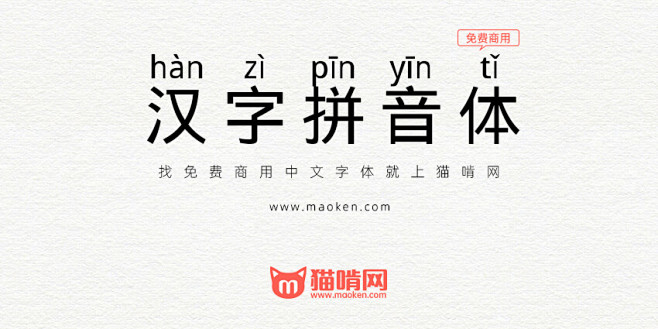 汉字拼音体：帮助学生更快地学习和阅读汉语...