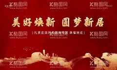 房地产交房主画面  - 源文件下载【酷图网】房地产,地产,交房主画面,交房桁架,交房横图,安置房交房图,海报,PSD,