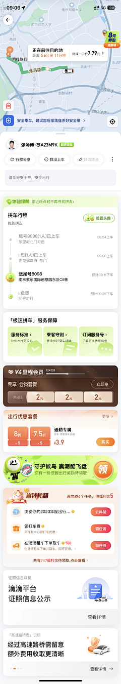 sweet糖甜采集到火车票UI