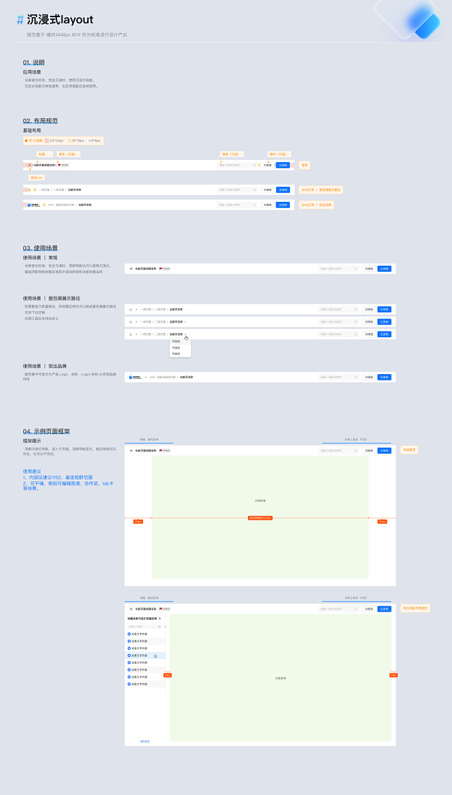 沉浸式layout.jpg