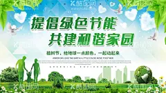公益广告  - 源文件下载【酷图网】绿色节能,和谐家园,共建家园,节能海报,绿色节能海报,卡通自行车,公益广告,